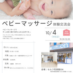 【熊本市】子育てが楽しくなる一歩♩０〜１歳ママのベビーマッサージ...