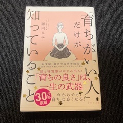 育ちがいい人だけが知っていること