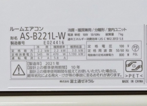 【取引完了】(57)富士通 nocria ノクリア  ルームエアコン 2.2kW おもに6畳用 2021年製‼️ 中古品
