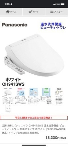 PANASONIC CH941SWS パナソニック ホワイト