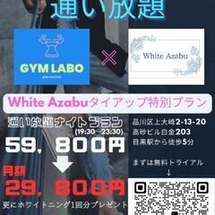 【目黒駅徒歩5分】パーソナルジム通い放題月額¥29,800【完全個室】