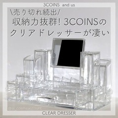 ¥800→¥500に値下げしました✨スリーコインズ クリアコスメ収納