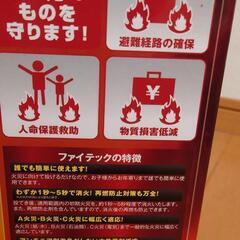 超値下げ　火災消化ボトル　Fitechの画像