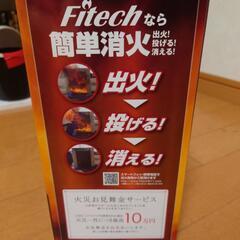 超値下げ　火災消化ボトル　Fitechの画像