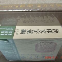 漢印文字彙編