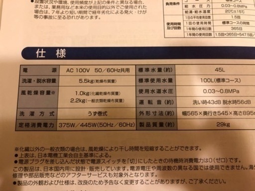 至急！洗濯機　購入１年以内、使用2ヶ月