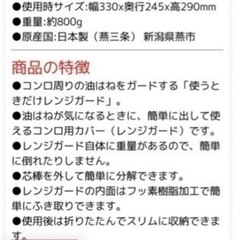 使う時だけ、レンジガード 油はね対策！の画像