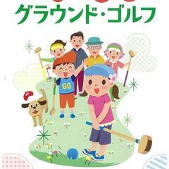 グラウンド・ゴルフ♪in宇部☆