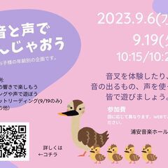 音と声で遊んじゃおう