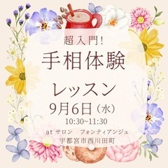 開運！手相講座【超入門編】