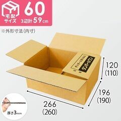 120枚 60サイズ ダンボール箱 広告入り