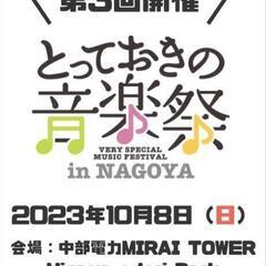 第3回名古屋とっておきの音楽祭 キッチンカー募集