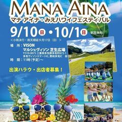 ハワイフェスティバル　ハラウ・出店募集です！の画像
