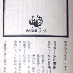 【文庫古本】清水一行「偶像本部(初版)」角川文庫・・・新婚旅行をプレゼントされたが、ハネムーン中に東京で殺人事件が・・・の画像