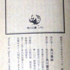 【文庫古本】森村誠一「黒の事件簿 (初版)」・・・サラリーマン・ブラック帳・・・の画像