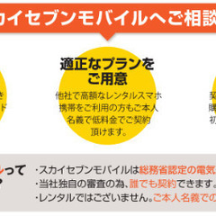 審査なし携帯★滞納しても救済措置あります