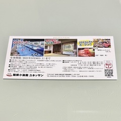 箱根小涌谷ユネッサン ご入場引換券 2枚の画像