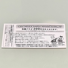 よみうりランド 入園ご招待券  チケット 9/30まで 2枚の画像