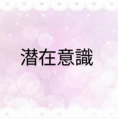 【潜在意識セラピー】9月スケジュール
