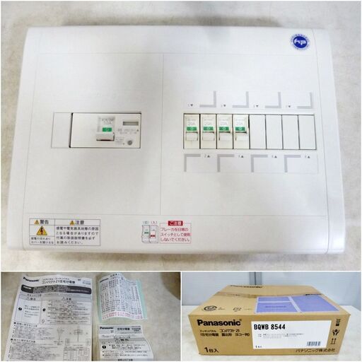：【　未使用　保管品　】①Panasonic　住宅分電盤　BQWB8544　コンパクト21　主幹ELB3P50A　ヨコ1列　露出形　パナソニック