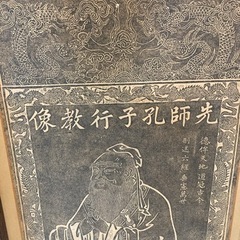 孔子の絵の画像