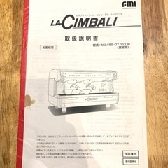 LA CIMBALI ラ・チンバリー エスプレッソコーヒーマシン　M34SE-DT/2(TS) 業務用の画像