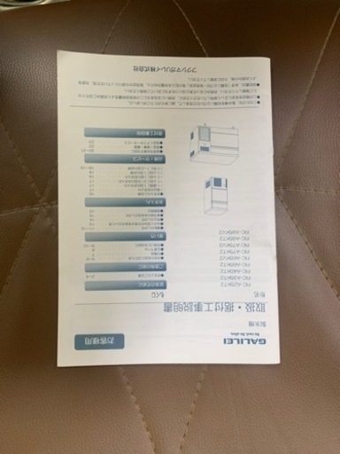 GALILEI 製氷機　FIC-A25KT2 フクシマガリレイ