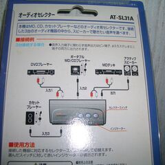 オーディオセレクター　３系統入力　φ３．５ステレオミニ対応の画像
