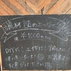 DIY足場端材