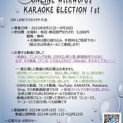 ONLINE WithWords KARAOKE ELECTIO...