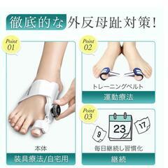 外反母趾改善治具の画像