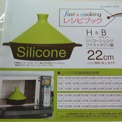 セール中につき、通常特価987円より20％引きの789円!　【11】パール金属　H＆B　シリコーンレンジ　ファストタジン鍋　22ｃｍ　グリーン　電子レンジ　オーブン専用　調理器具の画像
