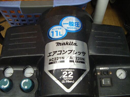 マキタ　makita　AC220Ｎ　エアコンプレッサー　中古品　タンク容量11L　吐出空気量95L　【ハンズクラフト宜野湾店】