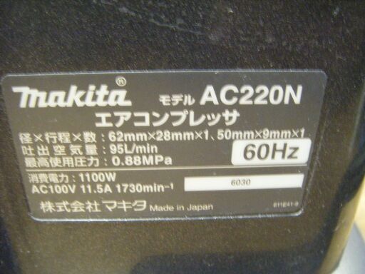 マキタ　makita　AC220Ｎ　エアコンプレッサー　中古品　タンク容量11L　吐出空気量95L　【ハンズクラフト宜野湾店】