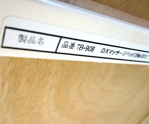 高田ベッド DXマッサージベッド 【ビニールカバー付き】 施術台 無孔 エステベッド TB-908 診察台 ホワイト 札幌市 北区 屯田