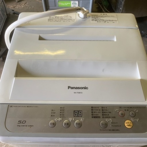Panasonic 全自動洗濯機 NA-F50B10 5.0kg 2016年製