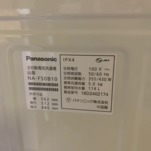 Panasonic 全自動洗濯機 NA-F50B10 5.0kg 2016年製