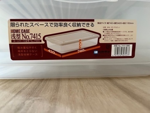 プラスチック収納ケース
