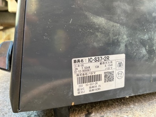 引き渡し決定　パロマ ガスコンロ 都市ガス用 2022年製！