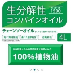 コンバインオイル　新品未使用