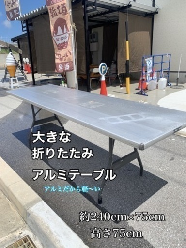 折りたたみアルミテーブル
