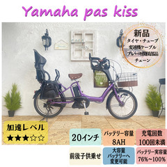 電動自転車 子供乗せ IO　ヤマハ　パスキス　PAS　kiss ...