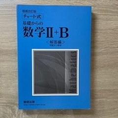 青チャート数学　大学受験の画像