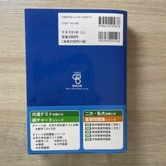 青チャート数学　大学受験の画像