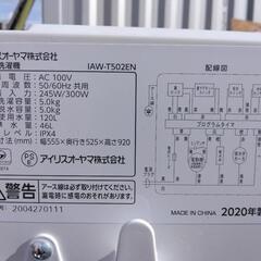 アイリスオーヤマ 全自動洗濯機 IAW-T502EN 5kg 2020年製 無料配達の画像