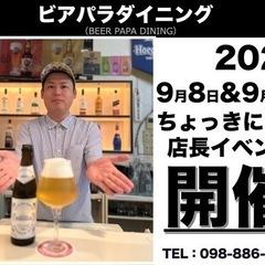 ちょっきにゃん店長イベント