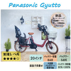 電動自転車　子供乗せ　JI パナソニック　ギュット　Gyutto...
