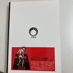 ゴルゴ13  さいとう　たかをの画像