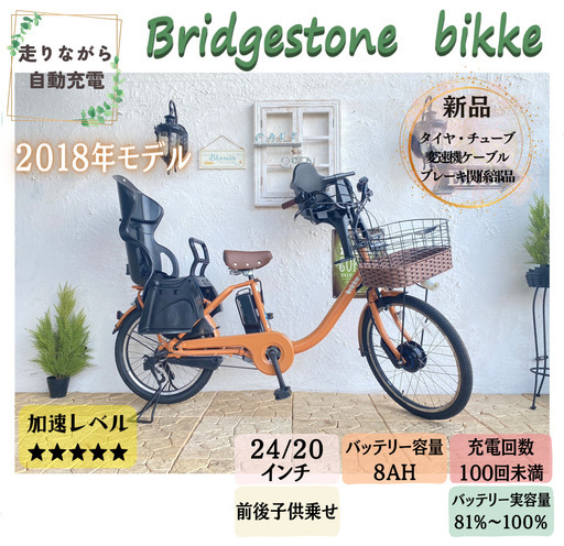 KE 電動自転車　子供乗せ　ブリヂストン　ビッケ bikke 回生充電