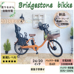KE 電動自転車　子供乗せ　ブリヂストン　ビッケ bikke 回生充電